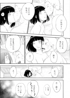 (SUPER26) [Festival! (Fes)] Fuufu no Jikan | Husband and Wife Time (Naruto) [Chinese] [沒有漢化] - page 32