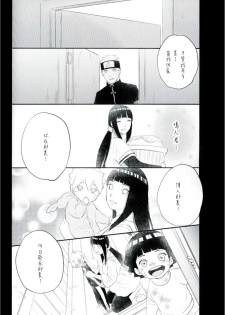 (SUPER26) [Festival! (Fes)] Fuufu no Jikan | Husband and Wife Time (Naruto) [Chinese] [沒有漢化] - page 30