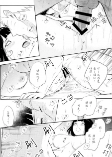 (SUPER26) [Festival! (Fes)] Fuufu no Jikan | Husband and Wife Time (Naruto) [Chinese] [沒有漢化] - page 36