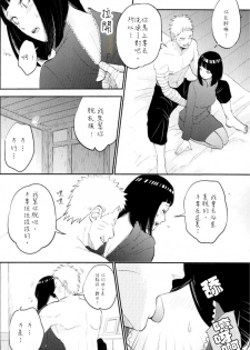 (SUPER26) [Festival! (Fes)] Fuufu no Jikan | Husband and Wife Time (Naruto) [Chinese] [沒有漢化] - page 10