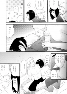 (SUPER26) [Festival! (Fes)] Fuufu no Jikan | Husband and Wife Time (Naruto) [Chinese] [沒有漢化] - page 11