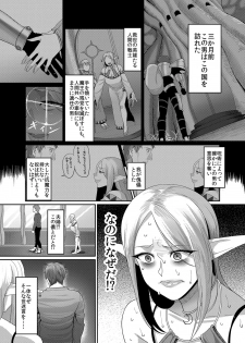 [B.B.T.T. (Yamamoto Zenzen)] Takabisha Elf Kyousei Konin!! [Digital] - page 6