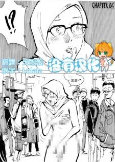 [Kharisma Jati] My Wife's Gangrape Fantasy Ch. 1-7 [Chinese] [沒有漢化] - page 33