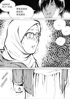 [Kharisma Jati] My Wife's Gangrape Fantasy Ch. 1-7 [Chinese] [沒有漢化] - page 10