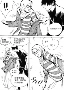 [Kharisma Jati] My Wife's Gangrape Fantasy Ch. 1-7 [Chinese] [沒有漢化] - page 15