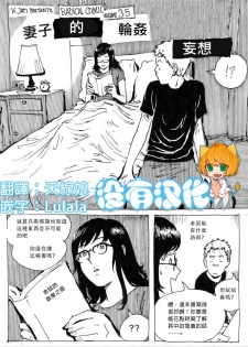 [Kharisma Jati] My Wife's Gangrape Fantasy Ch. 1-7 [Chinese] [沒有漢化] - page 1