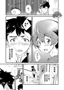 [Eichi Jijou (Takamiya)] Mo Ichido, Kimi to [Chinese] [太太汉化组] [Digital] - page 14