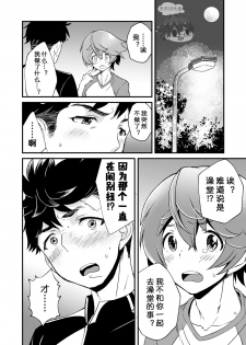 [Eichi Jijou (Takamiya)] Mo Ichido, Kimi to [Chinese] [太太汉化组] [Digital] - page 25