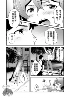 [Eichi Jijou (Takamiya)] Mo Ichido, Kimi to [Chinese] [太太汉化组] [Digital] - page 28