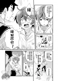 [Eichi Jijou (Takamiya)] Mo Ichido, Kimi to [Chinese] [太太汉化组] [Digital] - page 10