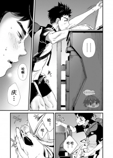 [Eichi Jijou (Takamiya)] Mo Ichido, Kimi to [Chinese] [太太汉化组] [Digital] - page 18