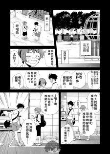 [Eichi Jijou (Takamiya)] Mo Ichido, Kimi to [Chinese] [太太汉化组] [Digital] - page 48