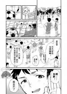 [Eichi Jijou (Takamiya)] Mo Ichido, Kimi to [Chinese] [太太汉化组] [Digital] - page 7