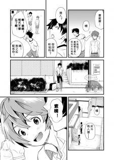 [Eichi Jijou (Takamiya)] Mo Ichido, Kimi to [Chinese] [太太汉化组] [Digital] - page 8