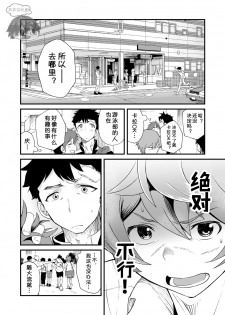 [Eichi Jijou (Takamiya)] Mo Ichido, Kimi to [Chinese] [太太汉化组] [Digital] - page 11