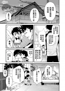 [Eichi Jijou (Takamiya)] Mo Ichido, Kimi to [Chinese] [太太汉化组] [Digital] - page 4