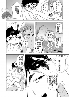 [Eichi Jijou (Takamiya)] Mo Ichido, Kimi to [Chinese] [太太汉化组] [Digital] - page 47