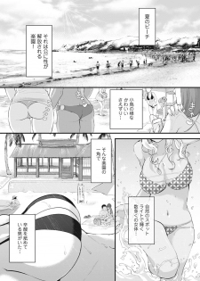 [Omecho] Umi no Ie de Harem Beit! Gal & Shojo to Beach de Ecchi Ch. 1-2 - page 2