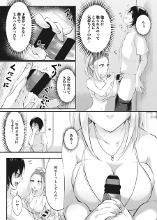 [Omecho] Umi no Ie de Harem Beit! Gal & Shojo to Beach de Ecchi Ch. 1-2 - page 10