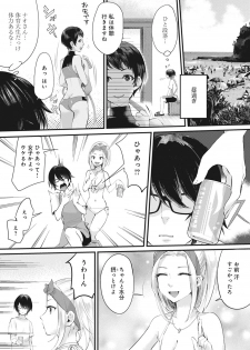 [Omecho] Umi no Ie de Harem Beit! Gal & Shojo to Beach de Ecchi Ch. 1-2 - page 5