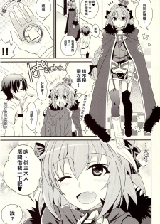 (C93) [Kanyou Shounen (URA)] Kyou kara Boku wa Master no Koibito (Fate/Grand Order) [Chinese] [刷牙子漢化] - page 3