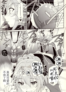 (C93) [Kanyou Shounen (URA)] Kyou kara Boku wa Master no Koibito (Fate/Grand Order) [Chinese] [刷牙子漢化] - page 17