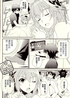 (C93) [Kanyou Shounen (URA)] Kyou kara Boku wa Master no Koibito (Fate/Grand Order) [Chinese] [刷牙子漢化] - page 22