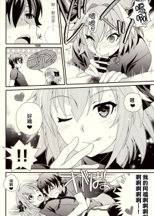 (C93) [Kanyou Shounen (URA)] Kyou kara Boku wa Master no Koibito (Fate/Grand Order) [Chinese] [刷牙子漢化] - page 8