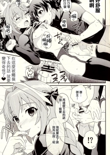 (C93) [Kanyou Shounen (URA)] Kyou kara Boku wa Master no Koibito (Fate/Grand Order) [Chinese] [刷牙子漢化] - page 11