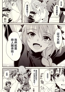 (C93) [Kanyou Shounen (URA)] Kyou kara Boku wa Master no Koibito (Fate/Grand Order) [Chinese] [刷牙子漢化] - page 6