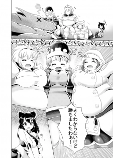 [Heap upper K (Kurocazenosora)] Popo Niku Sisters (Monster Hunter X) [Digital] - page 23