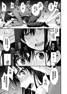 (C93) [Secret Society M (Kitahara Aki)] Nakadashi Seishori Benki Rei-chan Shojo Soushitsu. (Bishoujo Senshi Sailor Moon) [Chinese] [无毒汉化组] - page 22