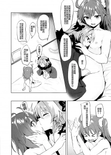 (C93) [Milkshake Work (Aka)] Futari no Risei Tokuiten (Fate/Grand Order) [Chinese] [沒有漢化] - page 9