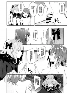 (C93) [Milkshake Work (Aka)] Futari no Risei Tokuiten (Fate/Grand Order) [Chinese] [沒有漢化] - page 7