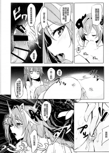 (C93) [Milkshake Work (Aka)] Futari no Risei Tokuiten (Fate/Grand Order) [Chinese] [沒有漢化] - page 11