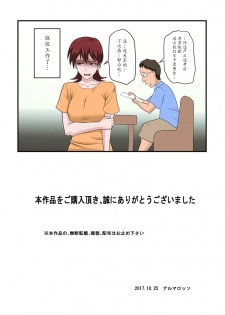 [Almarosso] Musuko no Doukyuusei ni Makura Eigyou Monogatari [Chinese] [魔劍个人汉化] - page 42