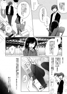 (C93) [Hirahira (Hirari)] Ero Doujin Sakka no Boku no Kanojo wa Uwaki nante Shinai. - page 4