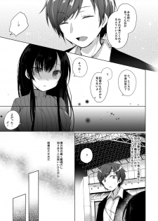 (C93) [Hirahira (Hirari)] Ero Doujin Sakka no Boku no Kanojo wa Uwaki nante Shinai. - page 11