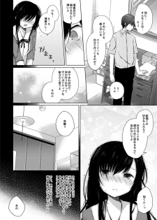 (C93) [Hirahira (Hirari)] Ero Doujin Sakka no Boku no Kanojo wa Uwaki nante Shinai. - page 8