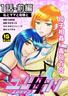 [Biaticaeroparobu (S. Yoshida)] 1話前編18頁【母子相姦・毒母百合】ユリ母iN（ユリボイン） Vol. 1 - Part 1