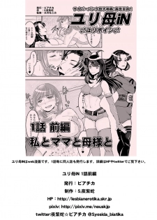 [Biaticaeroparobu (S. Yoshida)] 1話前編18頁【母子相姦・毒母百合】ユリ母iN（ユリボイン） Vol. 1 - Part 1 - page 21