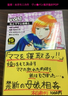 [Biaticaeroparobu (S. Yoshida)] 1話前編18頁【母子相姦・毒母百合】ユリ母iN（ユリボイン） Vol. 1 - Part 1 - page 23