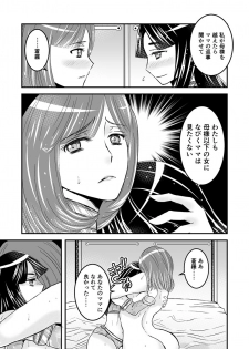 [Biaticaeroparobu (S. Yoshida)] 2話前編16頁【母子相姦・毒母百合】ユリ母iN（ユリボイン） Vol. 2 - Part 1 - page 11