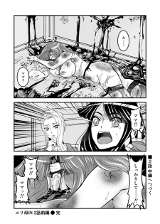 [Biaticaeroparobu (S. Yoshida)] 2話前編16頁【母子相姦・毒母百合】ユリ母iN（ユリボイン） Vol. 2 - Part 1 - page 18