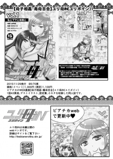 [Biaticaeroparobu (S. Yoshida)] 2話前編16頁【母子相姦・毒母百合】ユリ母iN（ユリボイン） Vol. 2 - Part 1 - page 24