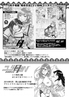 [Biaticaeroparobu (S. Yoshida)] 2話前編16頁【母子相姦・毒母百合】ユリ母iN（ユリボイン） Vol. 2 - Part 1 - page 19