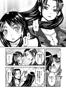 [Biaticaeroparobu (S. Yoshida)] 1話後編25頁【母子相姦・毒母百合】ユリ母iN（ユリボイン） Vol. 1 - Part 2 - page 8