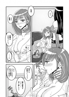 [Biaticaeroparobu (S. Yoshida)] 1話後編25頁【母子相姦・毒母百合】ユリ母iN（ユリボイン） Vol. 1 - Part 2 - page 13