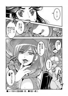 [Biaticaeroparobu (S. Yoshida)] 2話後編13頁【母子相姦・毒母百合】ユリ母iN（ユリボイン） Vol. 2 - Part 3 - page 14