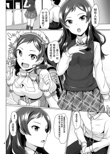 (C93) [Mikandensya (Dan)] Time to Play (THE IDOLM@STER MILLION LIVE!) [Chinese] [脸肿汉化组] - page 6